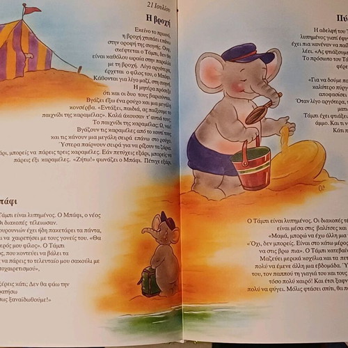 365 Elefantakia Stories for Sweet Dreams like new