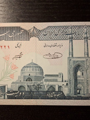 200 Rial Iran banknote new, 1982