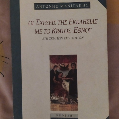 The Relations of the Church with the Nation-State by Antonis Manitakis