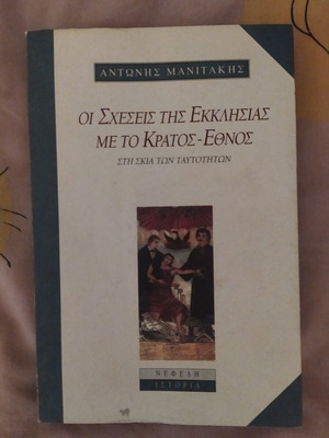 The Relations of the Church with the Nation-State by Antonis Manitakis