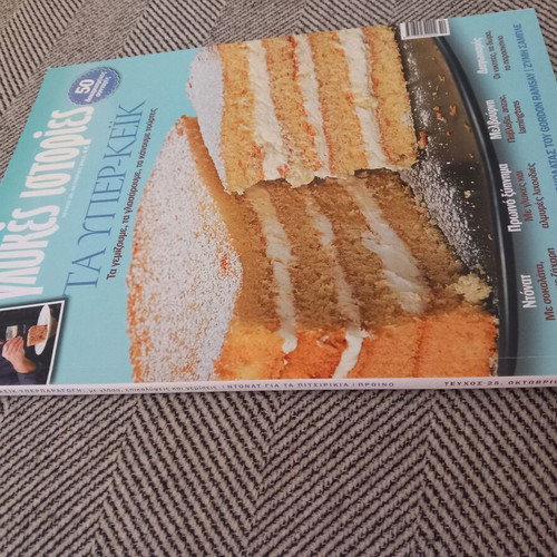 Glykies Istories Ta Yper-Keik Issue 25 like new