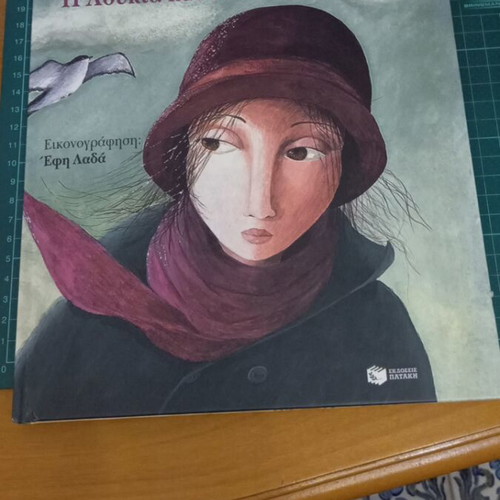The Lucia and Her Two Homelands by Athina Biniou like new, children's book