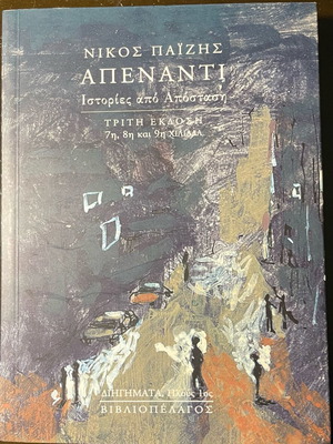 Apenanti Stories from a Distance like new