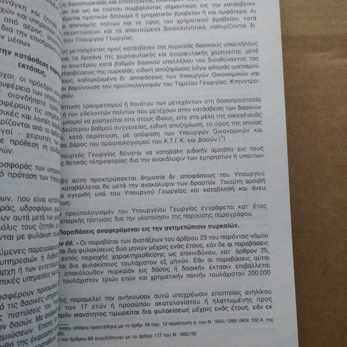 Special Criminal Laws used book