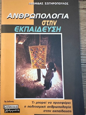 Anthropology in Education new