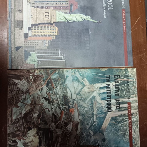 Newspaper Kathimerini magazines used, pack of 4