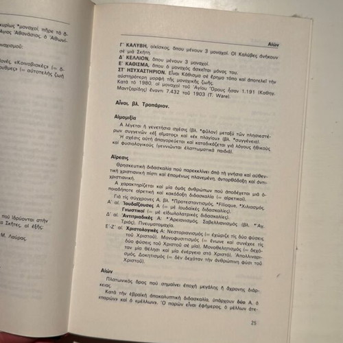 Small Christian Dictionary by Bishop Efthymios K. Stylios
