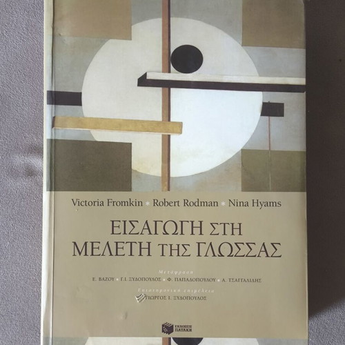 Introduction to the Study of Language like new