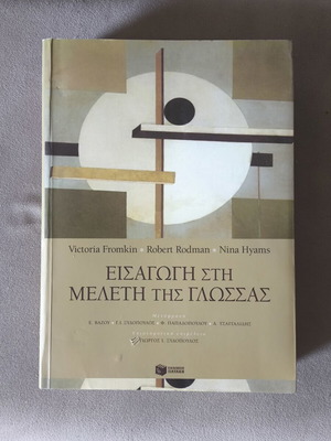 Introduction to the Study of Language like new