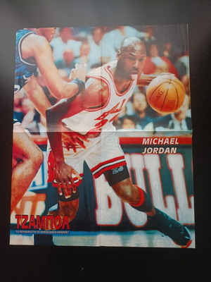 Διπλή γιγαντοαφίσα Michael Jordan σαν καινούργιο