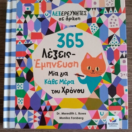365 Words-Inspiration Children's Book, daily vocabulary guide