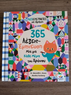 365 Words-Inspiration Children's Book, daily vocabulary guide