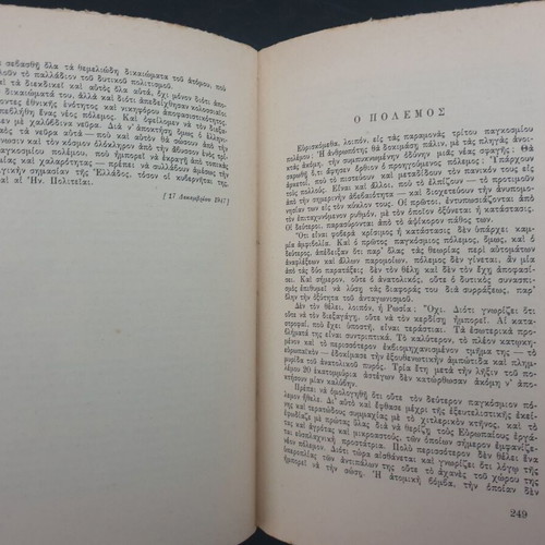 1949 Enantion tou Reumatos by Th. Papakonstantinou used book