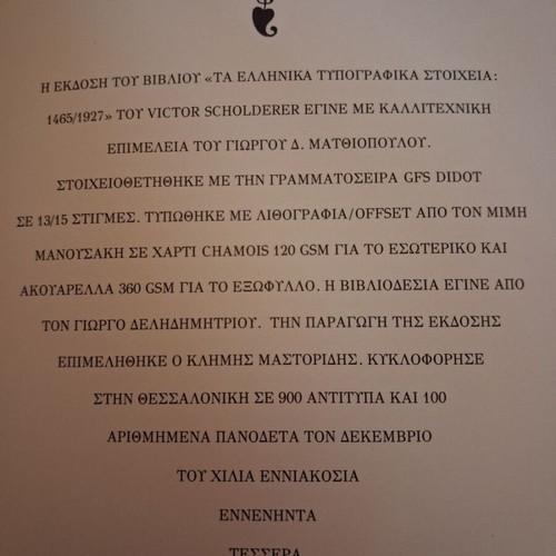 Book Ta Ellinika Typografika Stoicheia 1465-1927 like new