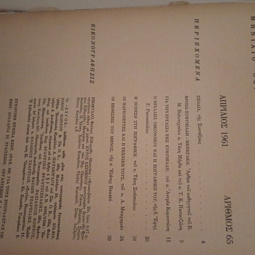 Zygos art magazine 1961 issue 65 used