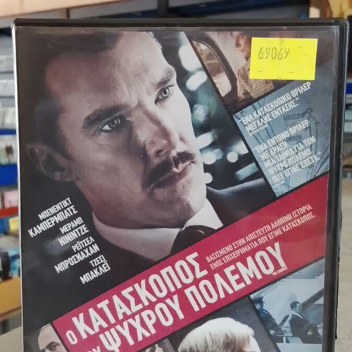 Ο Κατάσκοπος του Ψυχρού Πολέμου DVD σαν καινούργιο, δράμα ιστορικό θρίλερ με υπότιτλους