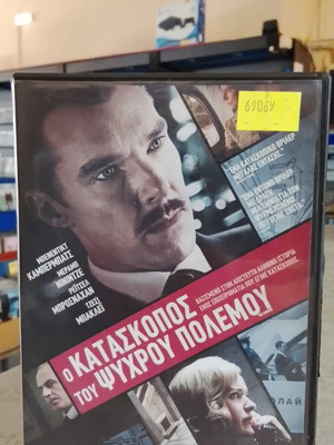 Ο Κατάσκοπος του Ψυχρού Πολέμου DVD σαν καινούργιο, δράμα ιστορικό θρίλερ με υπότιτλους