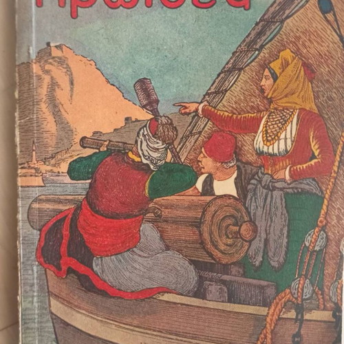 Iroides book used, historical stories of Greek revolution heroines