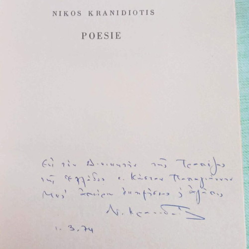 Ποιήματα Νίκου Κρανιδιώτη δίγλωσση έκδοση σαν καινούργιο με ιδιόχειρη αφιέρωση
