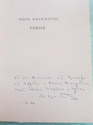 Ποιήματα Νίκου Κρανιδιώτη δίγλωσση έκδοση σαν καινούργιο με ιδιόχειρη αφιέρωση