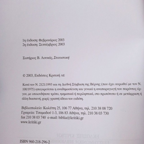 Statistics by S. Loukas new, Kritiki Publications