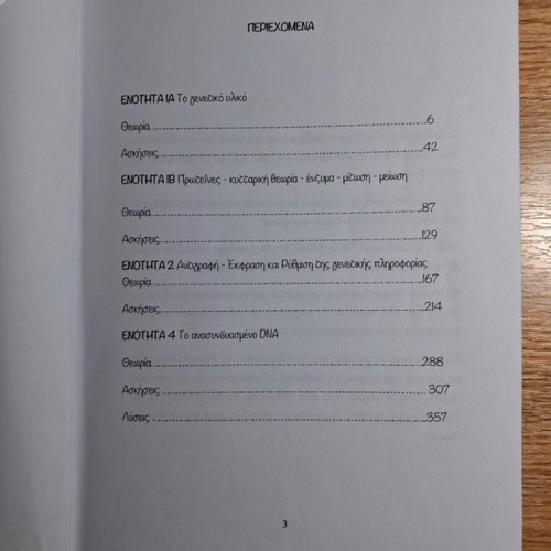Biology Study Guides for Grade 3 Lyceum used, health direction