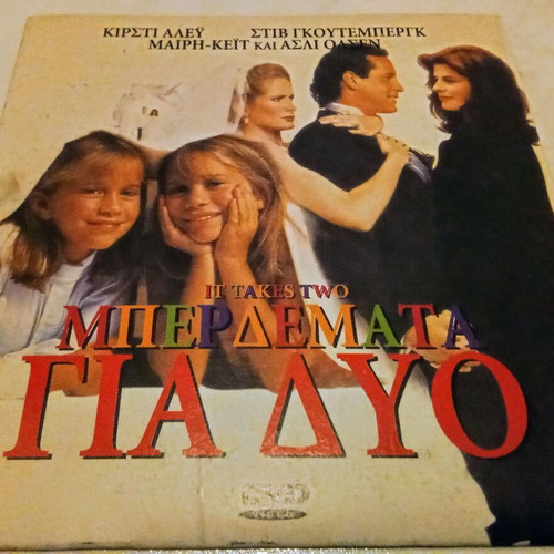 It Takes Two DVD like new, Greek subtitles, comedy
