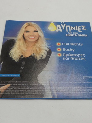 Αϋπνίες με την Αννίτα Πάνια DVD καινούργιο, τηλεοπτικό σόου