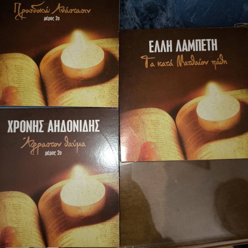 Easter CD set like new, three older albums with Lampeti, Aidonidis, Gonidis