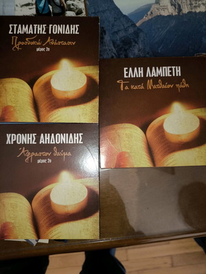 Easter CD set like new, three older albums with Lampeti, Aidonidis, Gonidis