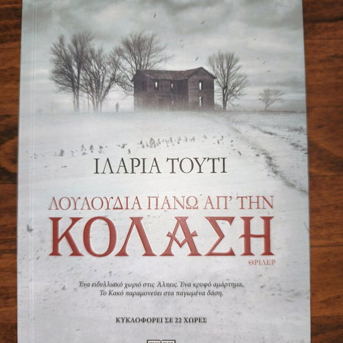 Book Flowers Over Hell new