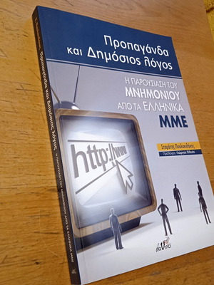Propaganda and Public Discourse Book new, Greek media and memorandum
