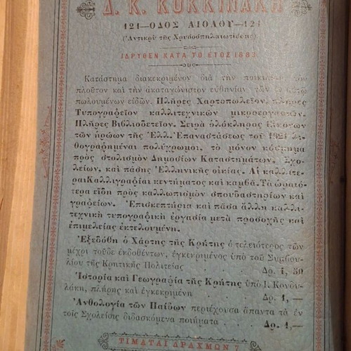 Panellinios Anthologia used book 1902 by Dimitrios K. Kokkinakis