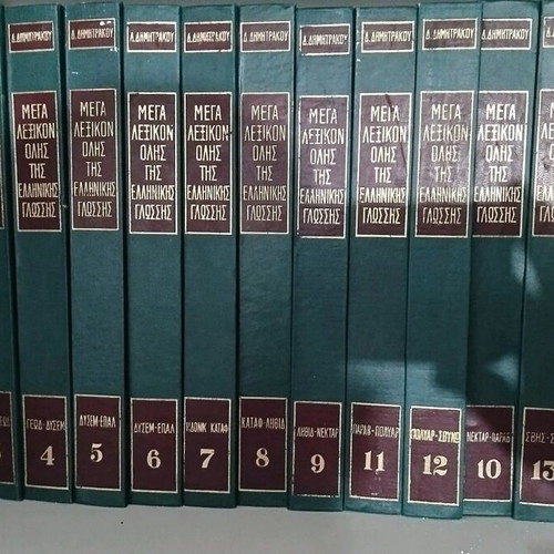 Mega Lexikon Dictionary of the Greek Language by D. Dimitrakou like new, 15 volumes