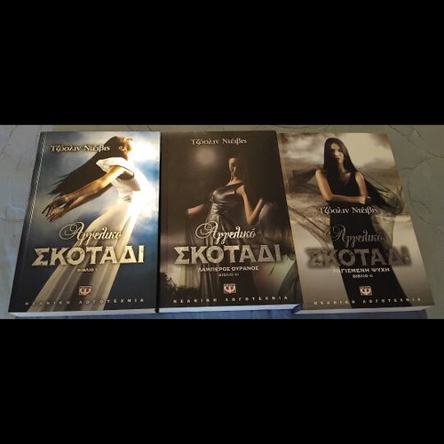Angeliko Skotadi fantasy book trilogy like new