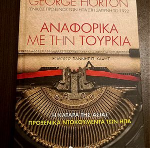Αναφορικά με την Τουρκία- Η κατάρα της Ασίας -Προξενικά ντοκουμέντα των ΗΠΑ- George Horton
