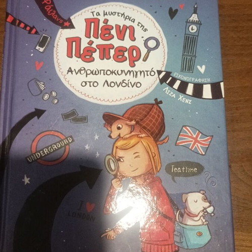 Penny Pepper 4-book series, Greek children books