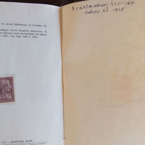 Algebra used book by Neilos Sakellariou 1956