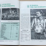Panathinaikos Goteborg 1985 match program used