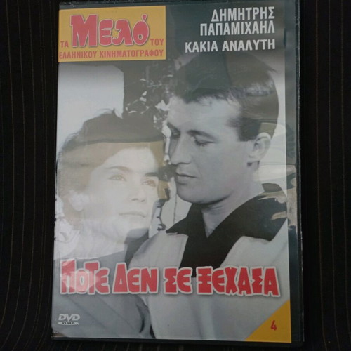 Pote Den Se Xehasa DVD like new, dubbed