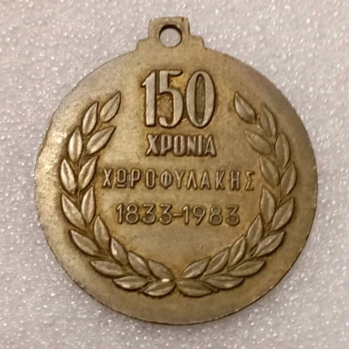Greek Gendarmerie Medal 1833 - 1983 150 Years