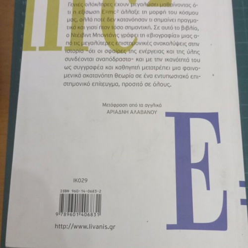 E=mc² biography used by David Bodanis