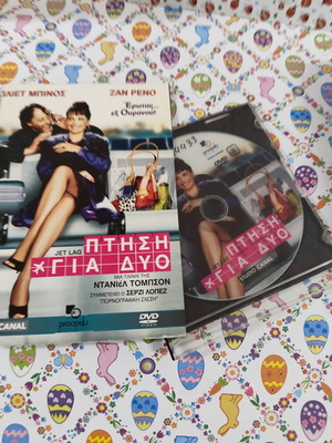Jet Lag Flight for Two DVD used with Greek subtitles