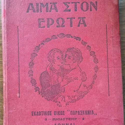 Aima Ston Erota by Viktor Margerit used, 1926 edition, 96 pages