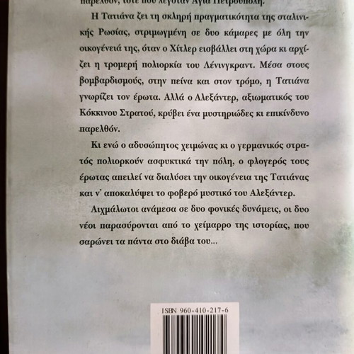 The Bronze Horseman book like new, Greek