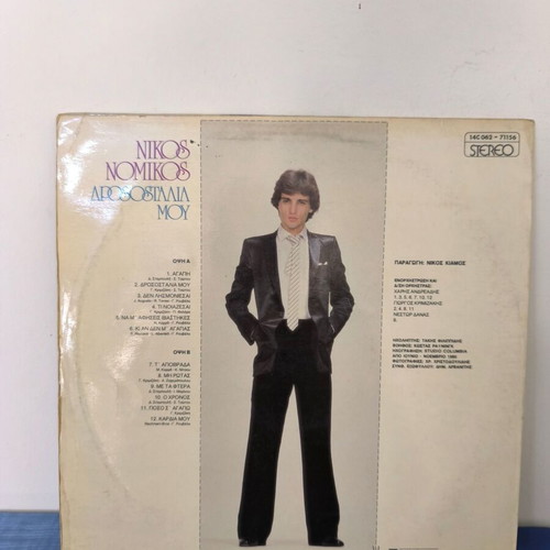 Nikos Nomikos vinyl record used, laiko