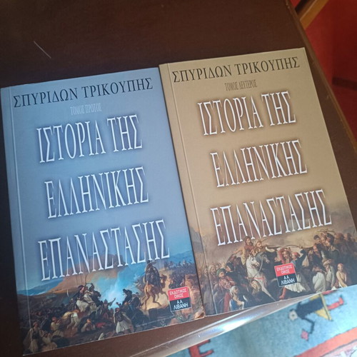 History of the Greek Revolution by Spyridon Trikoupis new, volumes I & II