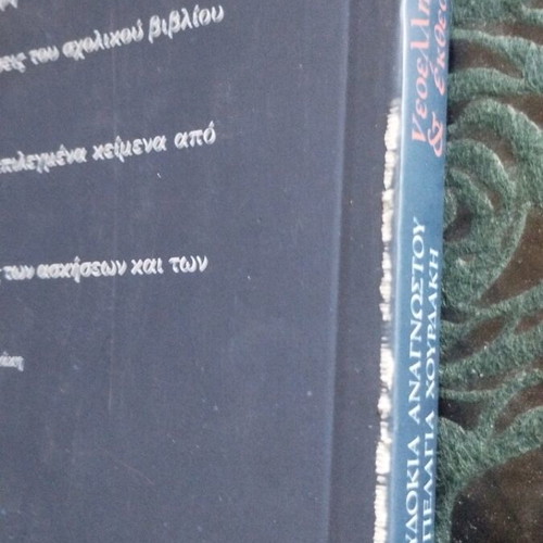 Νεοελληνική γλώσσα & έκθεση έκφραση Β' Ενιαίου Λυκείου βιβλίο μεταχειρισμένο