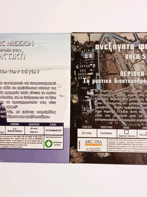 DVD ντοκιμαντέρ Αποστολή στην Αρκτική και Ανεξήγητα Φαινόμενα μεταχειρισμένο