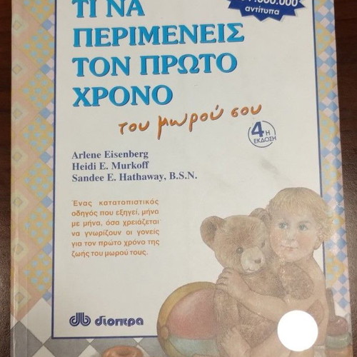 What To Expect The First Year Of Your Baby like new
